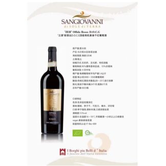 Zell Offida之恩欧菲达DOCG干红葡萄酒