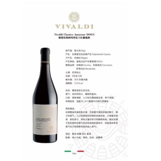 AMARONE维蒂经典阿玛罗尼干红葡萄酒