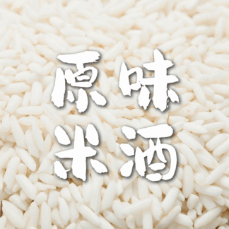 鲜米酒（散装）